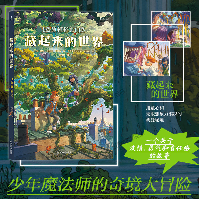 后浪藏起来的世界青少年漫画