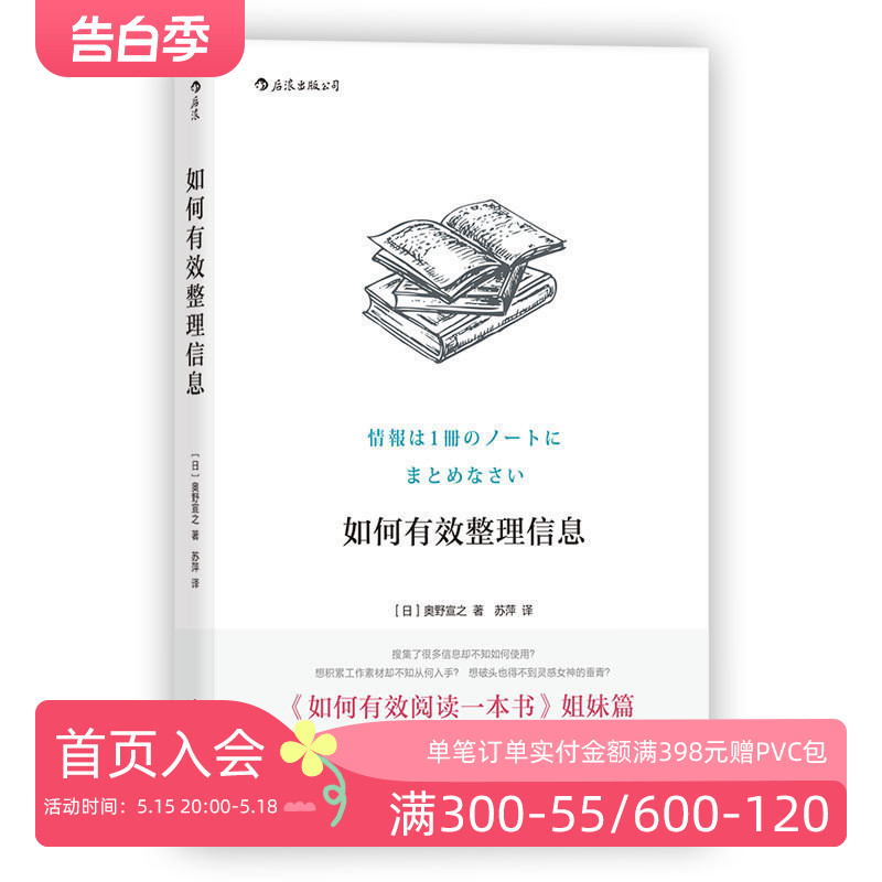 后浪正版 如何有效整理信息 奥野宣之著 创意学习法手账数据整理技巧 个人成长成功励志入门读物