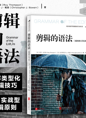 后浪正版包邮 剪辑的语法插图修订第2版 视频剪辑音乐电影电视剪辑技巧参考书籍