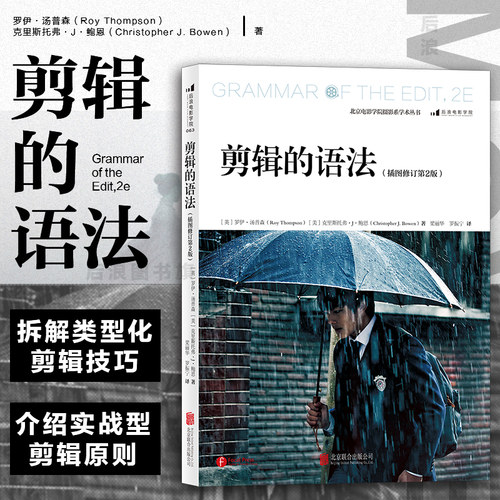 后浪正版剪辑的语法插图