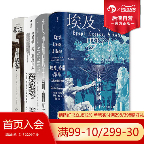 后浪正版希腊史合集4册套装