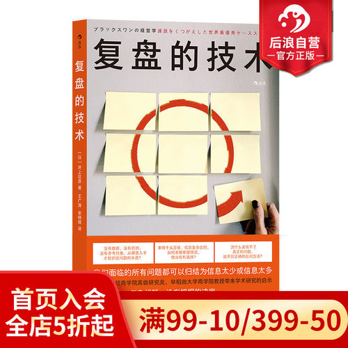 后浪正版现货复盘技术井上达彦著