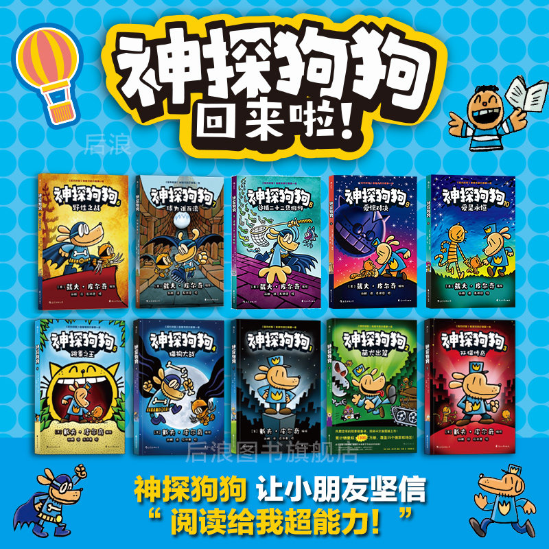 【套装赠便签本】浪花朵朵现货 神探狗狗中文版1-10册 1-7/8 9 10 猫小子漫画胖龙蓝蓝 6-12岁 dog man冒险儿童漫画绘本故事 后浪怎么样,好用不?