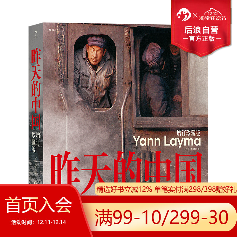 后浪正版昨天的中国增订珍藏版