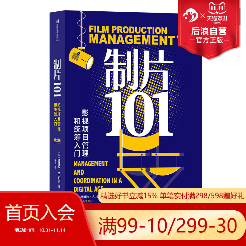 后浪正版制片101影视教材书籍