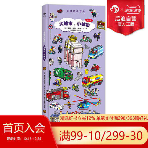 科普、百科、城市、视觉发现、益智