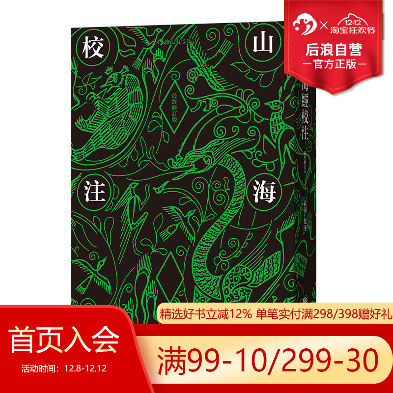 袁珂先生所著，一部传统文化典籍经典之作