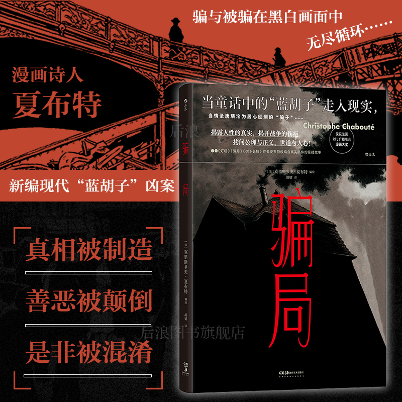 后浪漫骗局漫画诗人夏布特新作