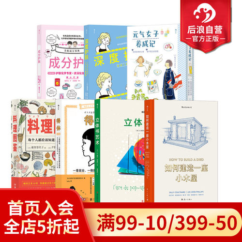 女性实用书单任选正版包邮