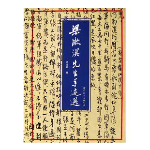 梁漱溟先生手迹选