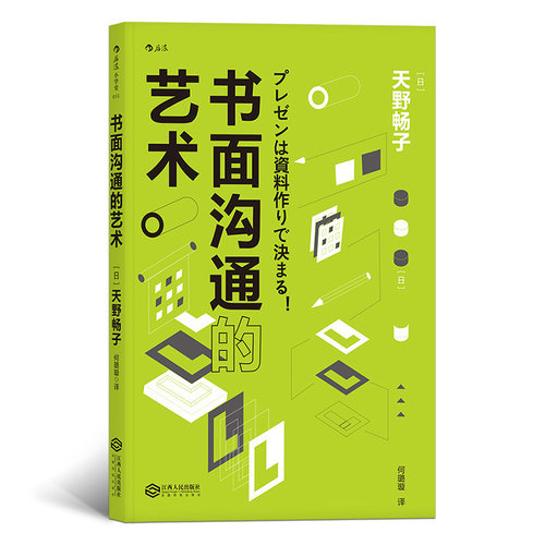 书面沟通的艺术
