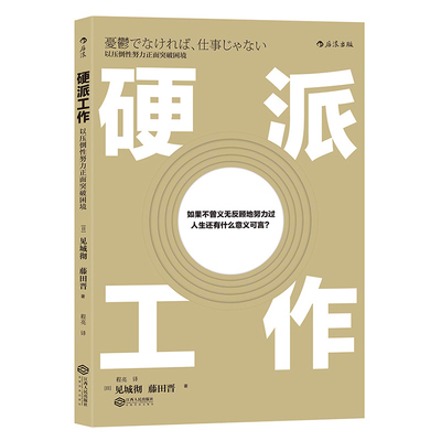 硬派工作  以压倒性努力正面突破困境