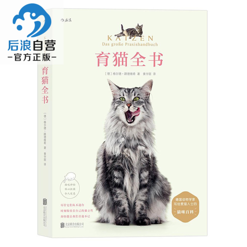 育猫全书 我的第一本养猫书 养猫手册 驯养 养猫书籍 猫咪百科 养猫的书 养猫指南 养宠物训练技巧书籍 新手入门 HL 正版书籍
