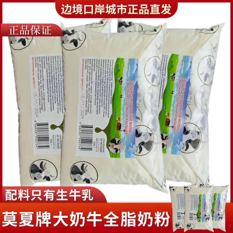 俄罗斯进口奶源老式奶粉100%纯牛奶粉高钙无糖全脂中老年学生奶粉