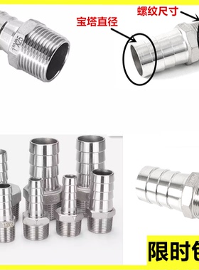 304不锈钢宝塔接头1寸六角接水管软管皮插2分4分6分316外丝宝塔头