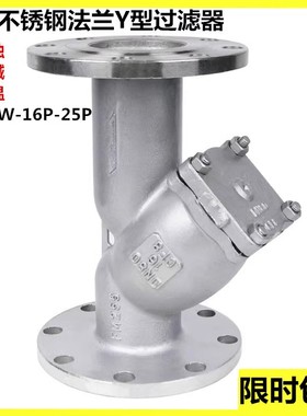 GL41W-16P304不锈钢法兰过滤器316Y型法兰过滤器DN25 DN40 506580
