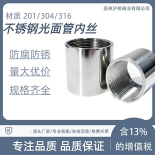 304不锈钢光内丝焊接内丝圆管内丝316水管直通2分3分4分6分1寸2寸