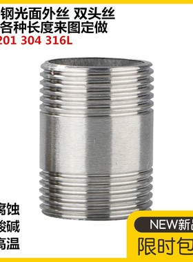 304不锈钢光面外丝双头外丝管外丝管子丝316L对丝2分 4分 6分 1寸