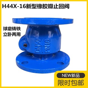 逆止阀 H44X 16新型橡胶瓣止回阀 排污排水卧立两用止回阀 单向阀
