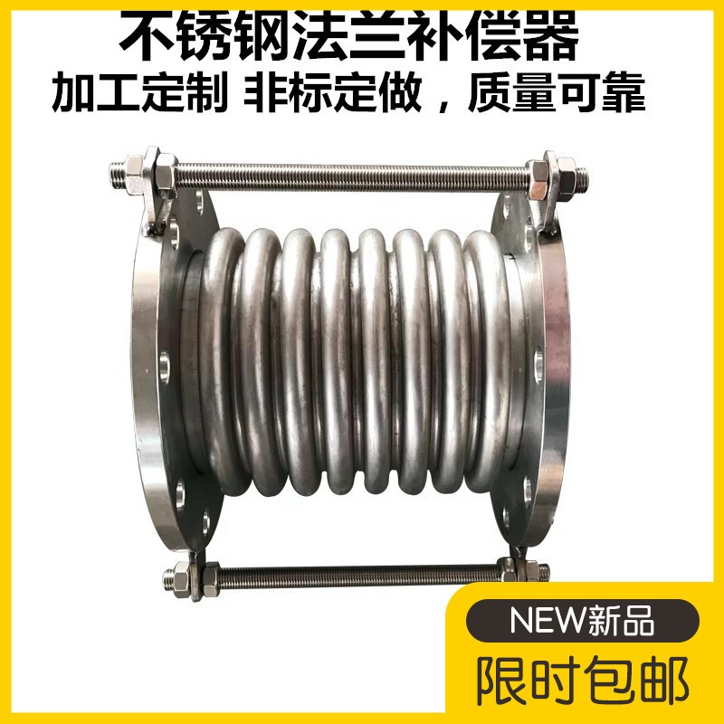 不锈钢法兰补偿器伸缩节