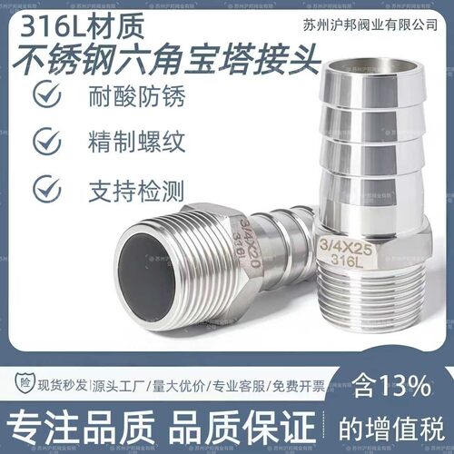 316L不锈钢宝塔接头4分