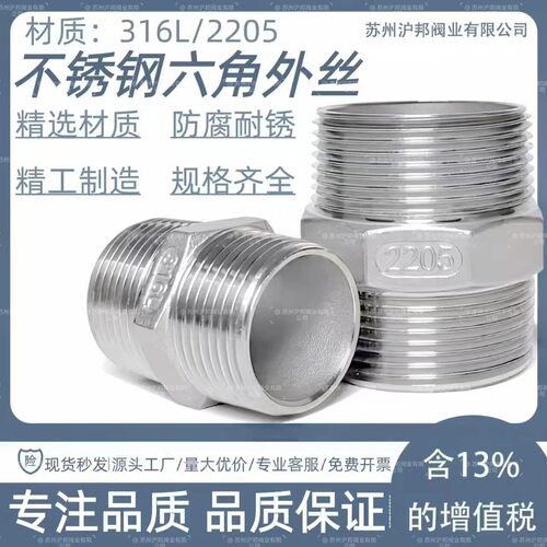 316L不锈钢外丝直接2205不锈钢对丝 不锈钢六角外丝3分4分6分1寸 - 封面