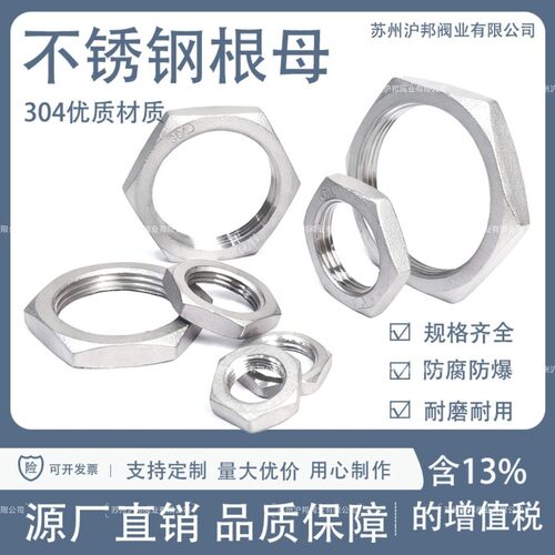 304不锈钢根母六角螺帽螺丝