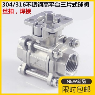 316三片式 20气动阀门 球阀高平台304不锈钢3PC丝扣焊接1寸2寸dn15