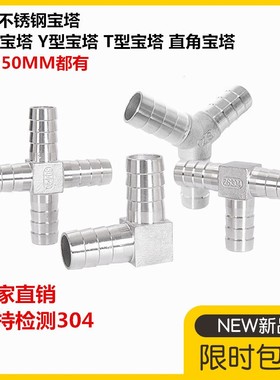 304不锈钢宝塔三通Y型T型十字人字型三叉软管L宝塔接头4分6分1寸