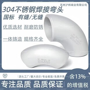 304国标不锈钢焊接弯头90度无缝工业冲压弯头1.5D直角冲压弯头108