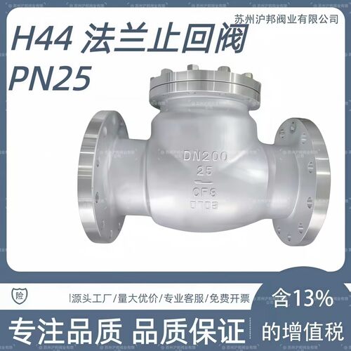 304不锈钢法兰旋启式止回阀