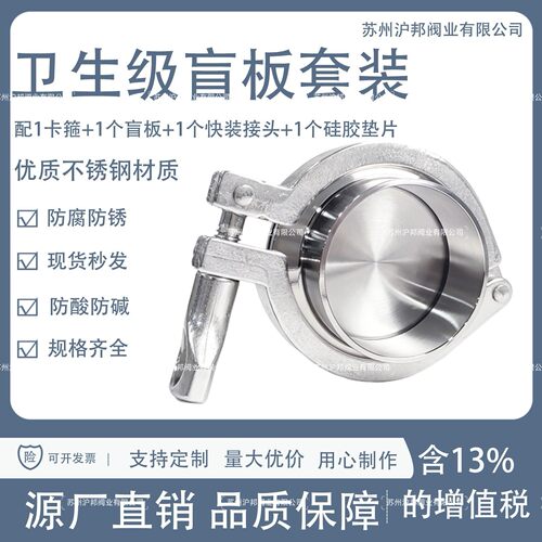 304不锈钢快接盲板卡箍套装卫生