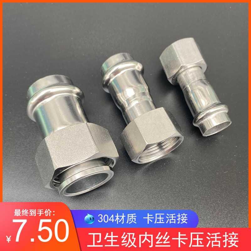 304不锈钢双卡压内丝活接转接头薄壁1系2系内螺纹活接头水管配件