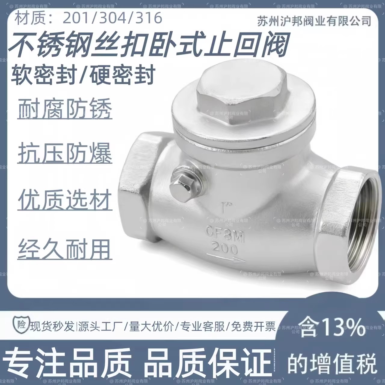 304不锈钢丝止回阀内螺纹卧式图片