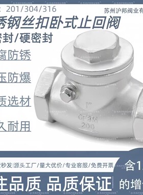 304不锈钢丝扣止回阀H14W内螺纹卧式摇摆式软密封单向阀dn15 20