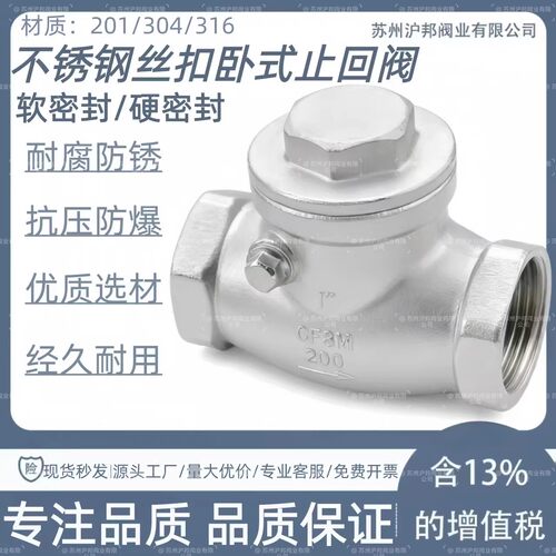 304不锈钢丝止回阀内螺纹卧式