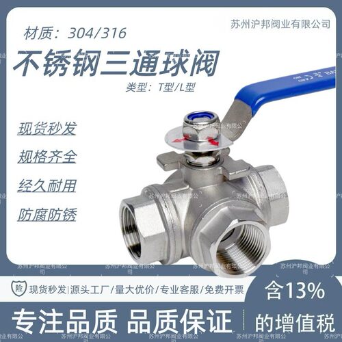 不锈钢4分t型油箱丝扣三通球阀