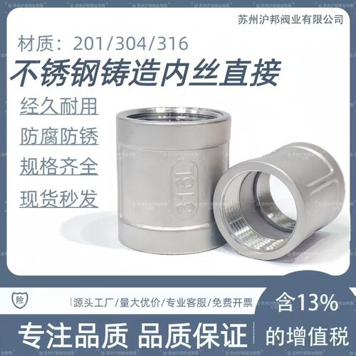 304不锈钢内丝直接316L内丝管箍