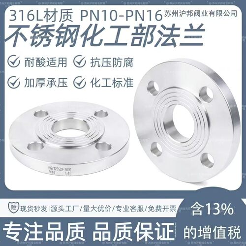 不锈钢化工部焊接法兰