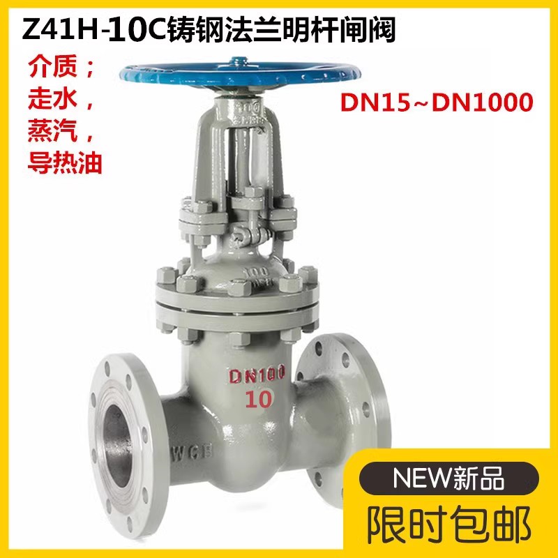 Z41H-10C铸钢法兰闸阀高温蒸汽导热油锅炉碳钢明杆闸阀门DN80 100