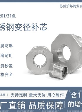 304不锈钢补芯补心316L异径内外丝直接变径双内丝连接头4分6分1寸