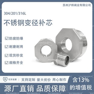 304不锈钢补芯补心316L异径内外丝直接变径双内丝连接头4分6分1寸