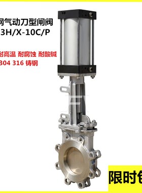 PZ673H-16不锈钢铸钢气动刀型闸阀气动法兰浆液阀插板阀DN80-1200