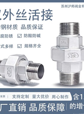 304 316不锈钢双外丝活接由任3分4分6分1寸外螺纹球面活节油宁2寸