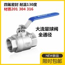 两片式 304不锈钢球阀二片式 内螺纹内丝水开关阀门4分6分1寸dn1520