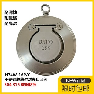 304不锈钢超薄型对夹止回阀H74W-16P软密封硬密封316L止回阀DN100