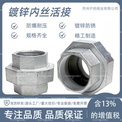 镀锌活接 内螺纹活接 由任 镀锌丝扣活接4分 6分 1寸 2寸 3寸 4寸