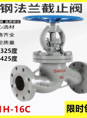 J41H-1625C铸钢截止阀法兰碳钢耐高温截止阀蒸汽锅炉开关阀门dn50