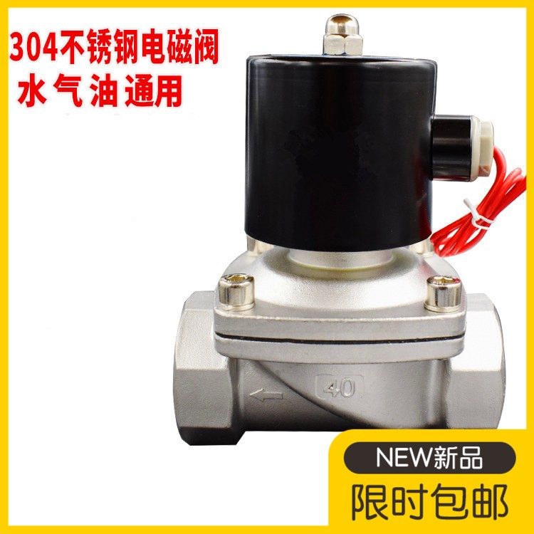 304不锈钢电磁开关阀常闭2w
