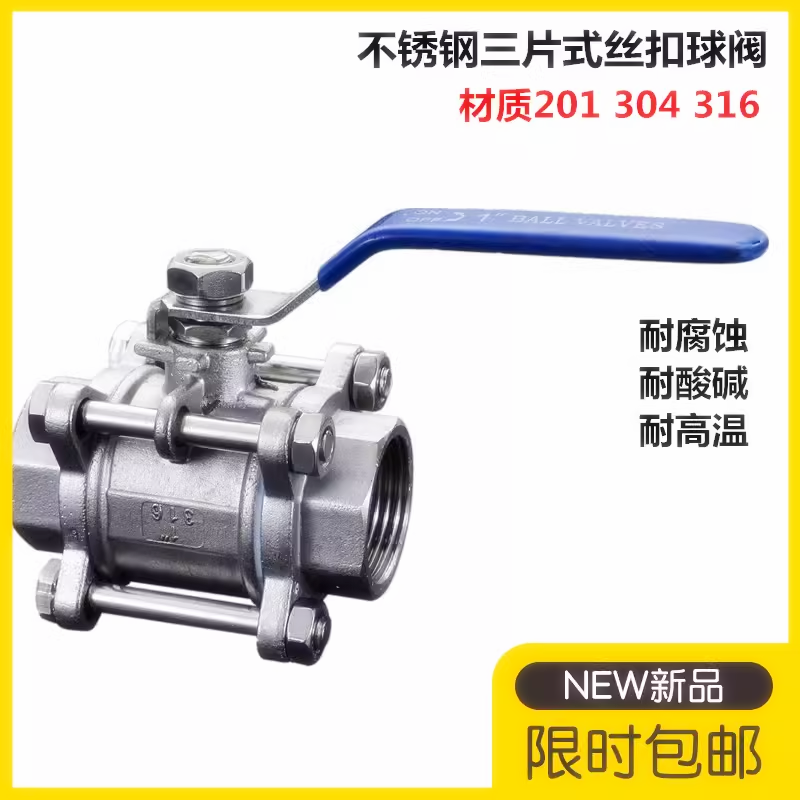 304不锈钢丝扣三片式球阀